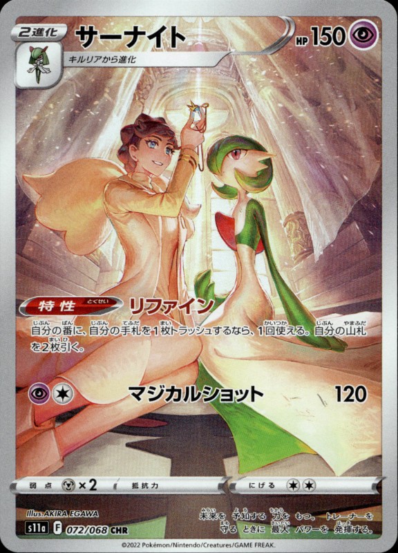 Gardevoir #072/068 Character Rare