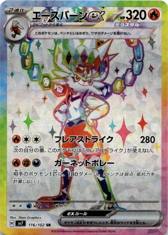 Cinderace ex #116/102 RR