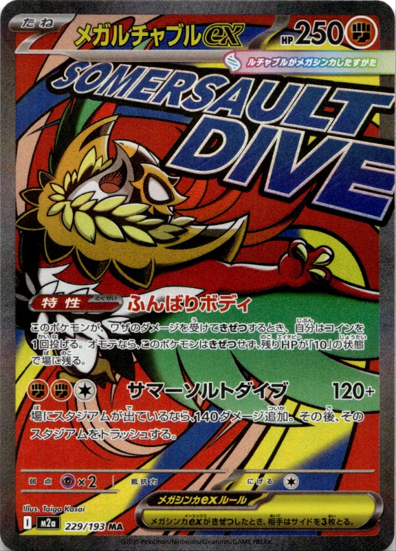 Mega Hawlucha ex #229/193 Mega Attack Rare