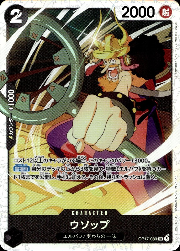 Usopp #OP17-080 SR