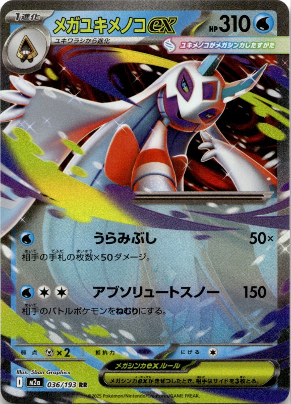 Mega Froslass ex #036/193 RR