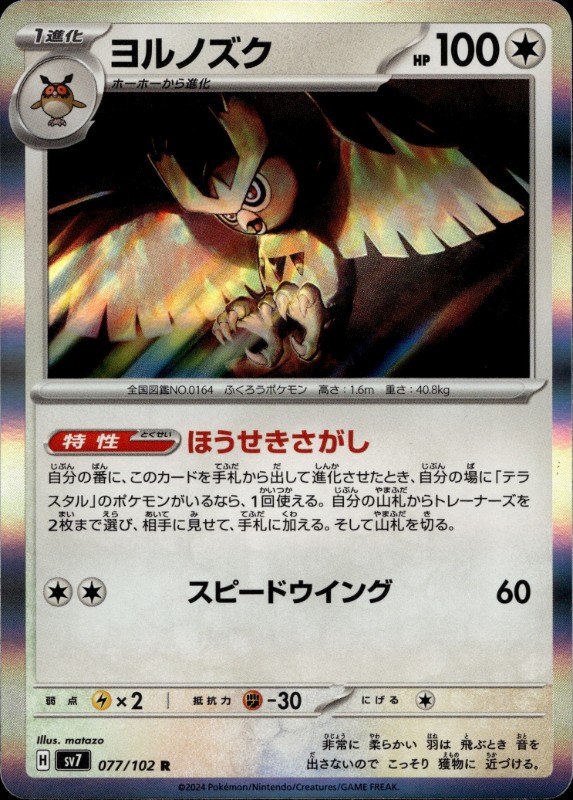 Noctowl Holo #77/102 R