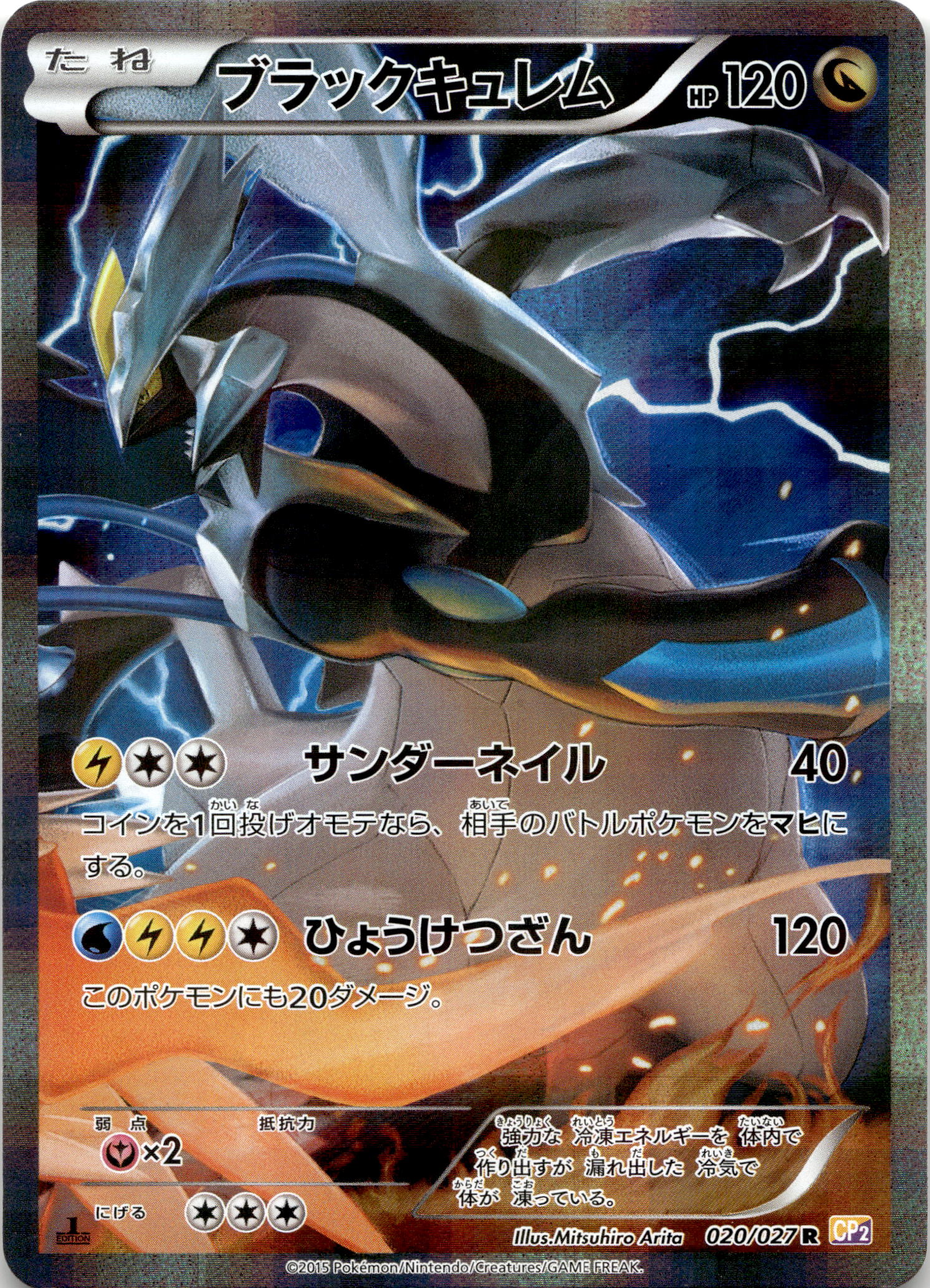 Black Kyurem #020/027 1ST EDITION