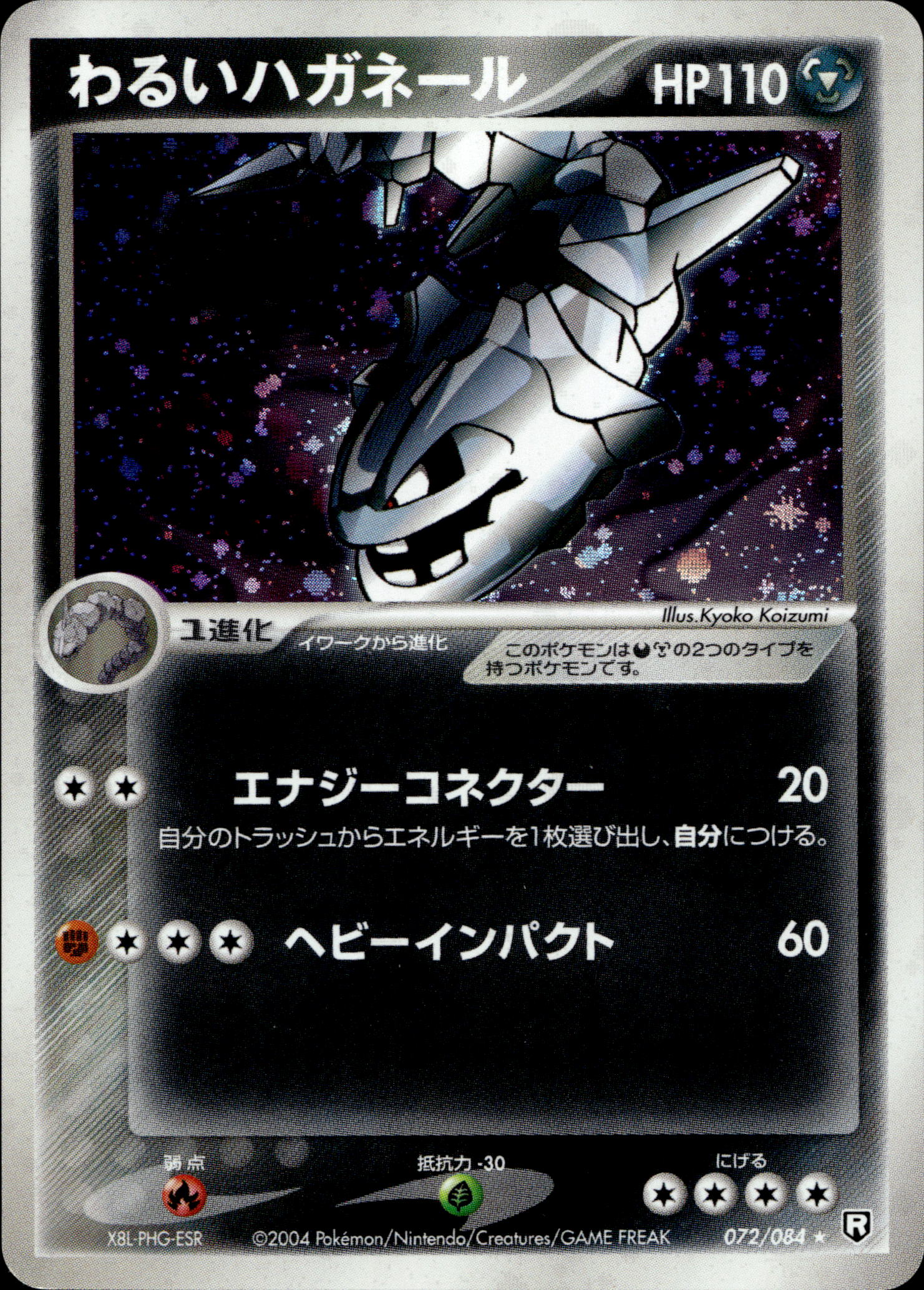 Dark Steelix Holo #72/084