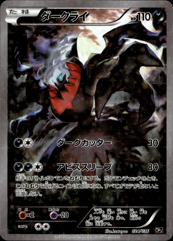 Darkrai #024/036 1ST EDITION