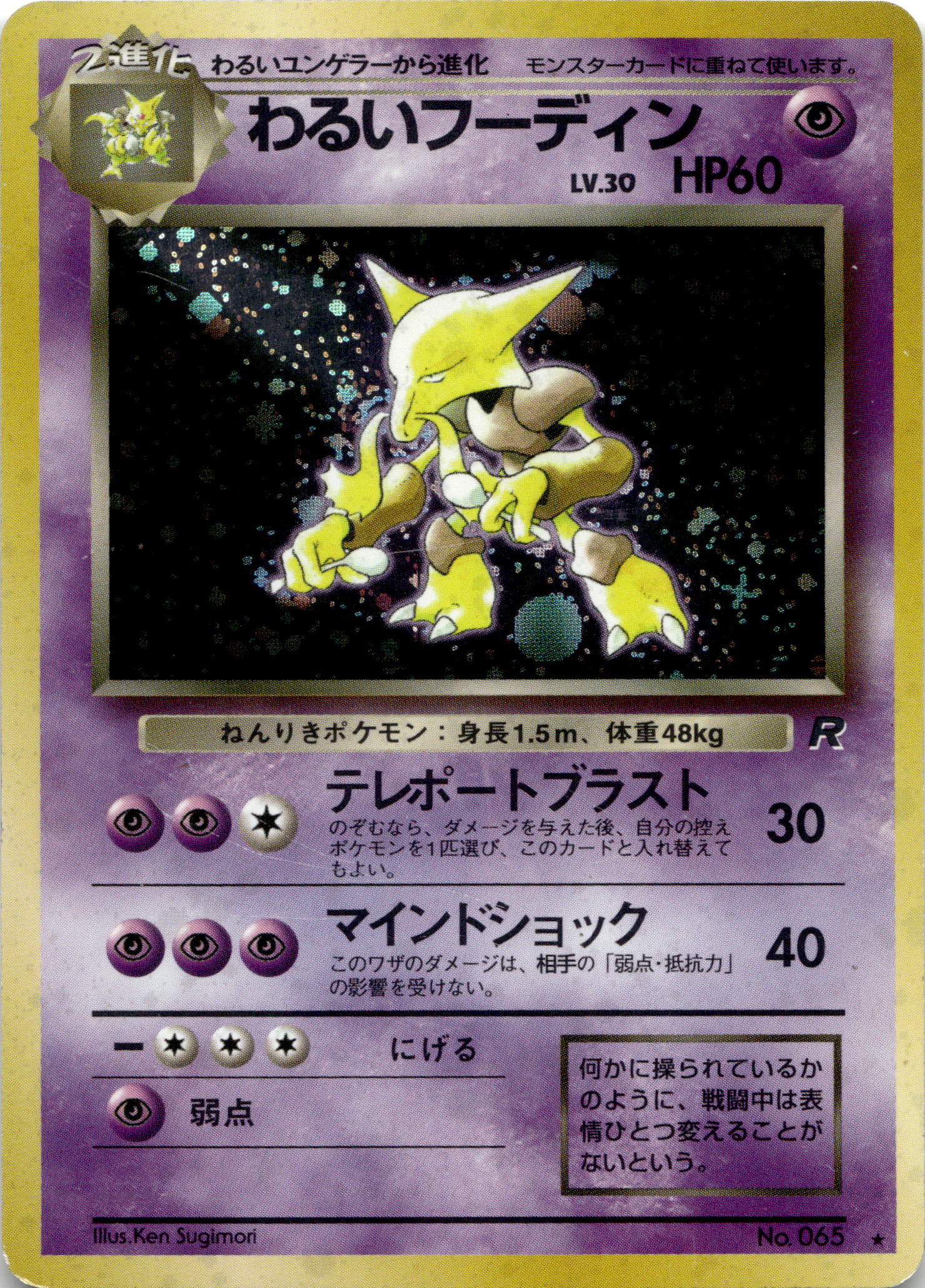 Dark Alakazam Holo #065