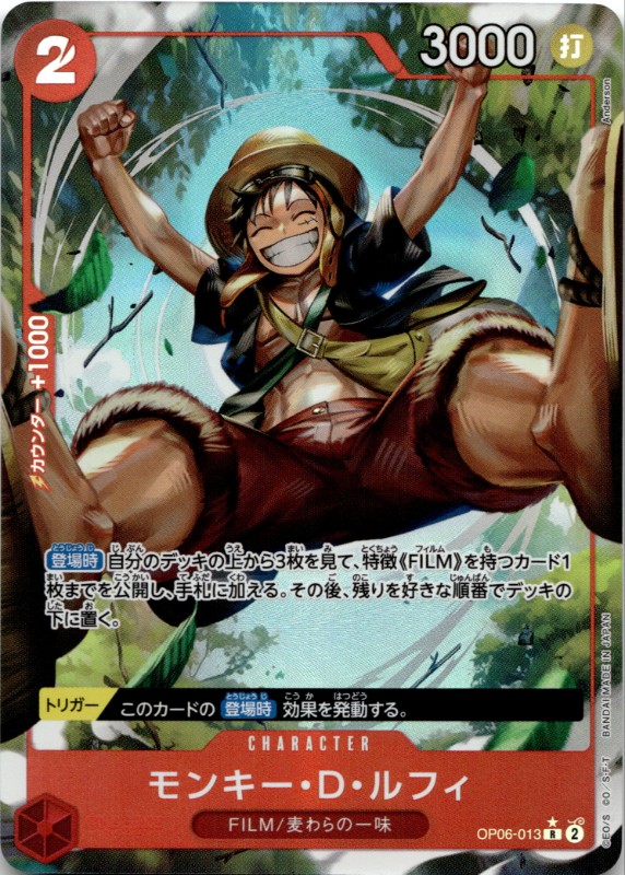 Monkey.D.Luffy #OP06-013 R Alternate Art