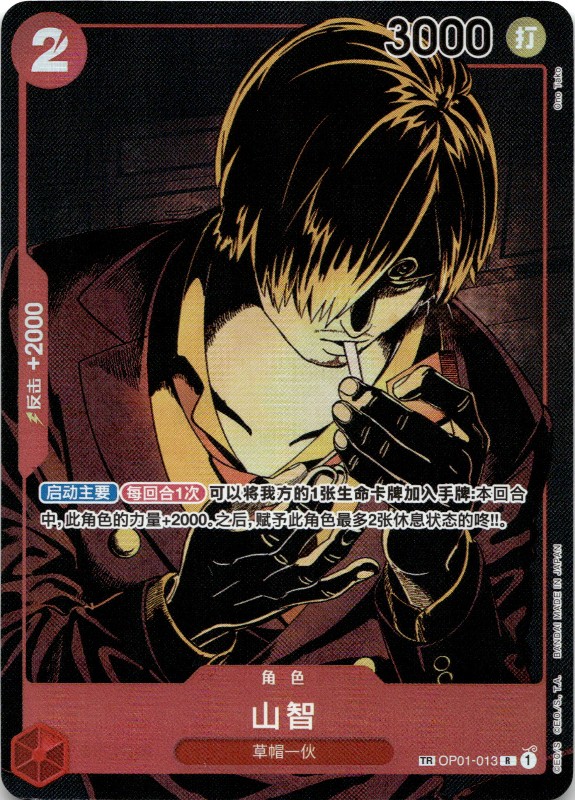Sanji #OP01-013 Treasure Rare
