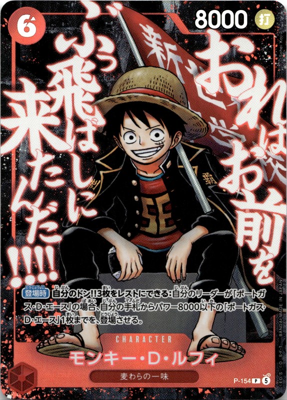 Monkey.D.Luffy #P154