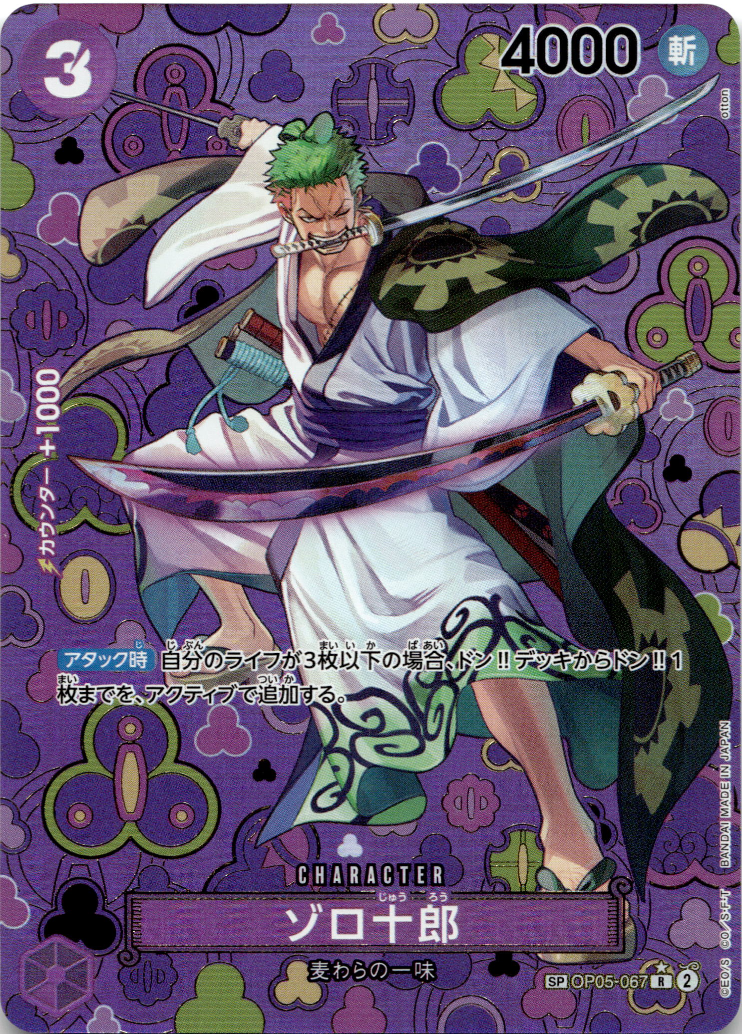 Zoro-Juurou #OP05-067 Special Alternate Art