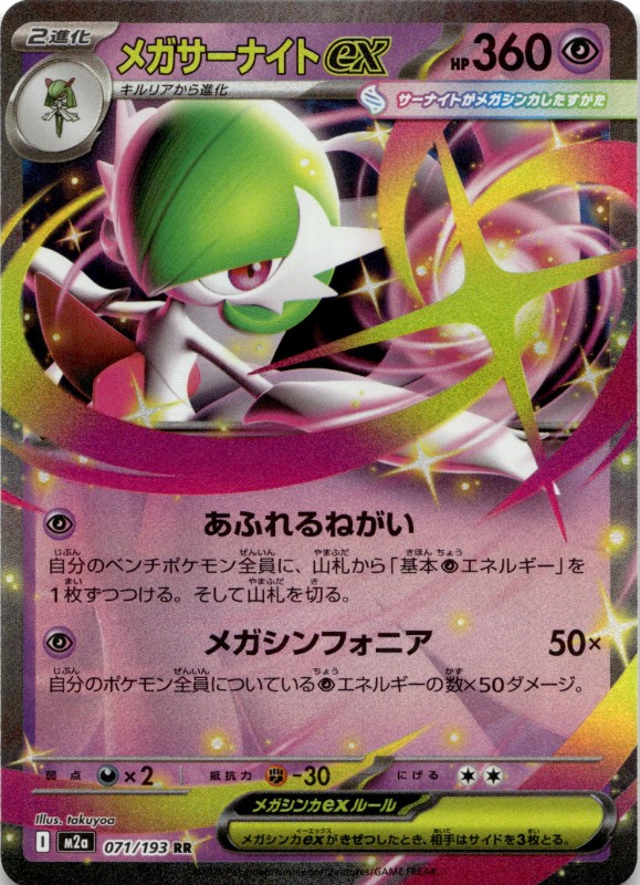 Mega Gardevoir ex #071/193 RR