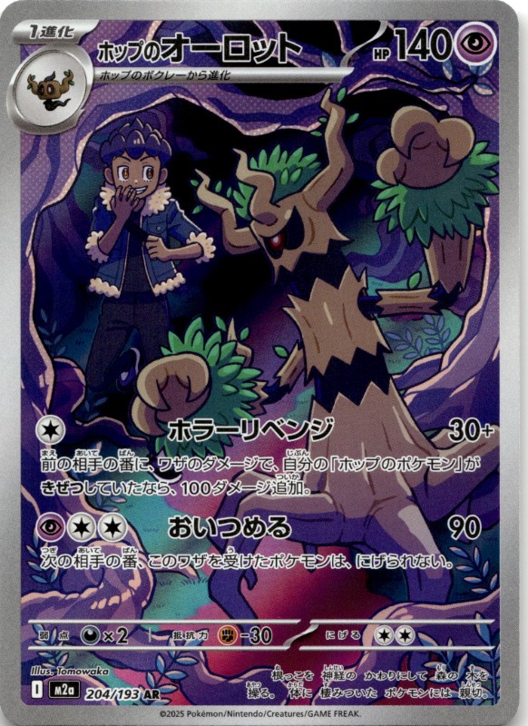 Hop's Trevenant #204/193 Art Rare