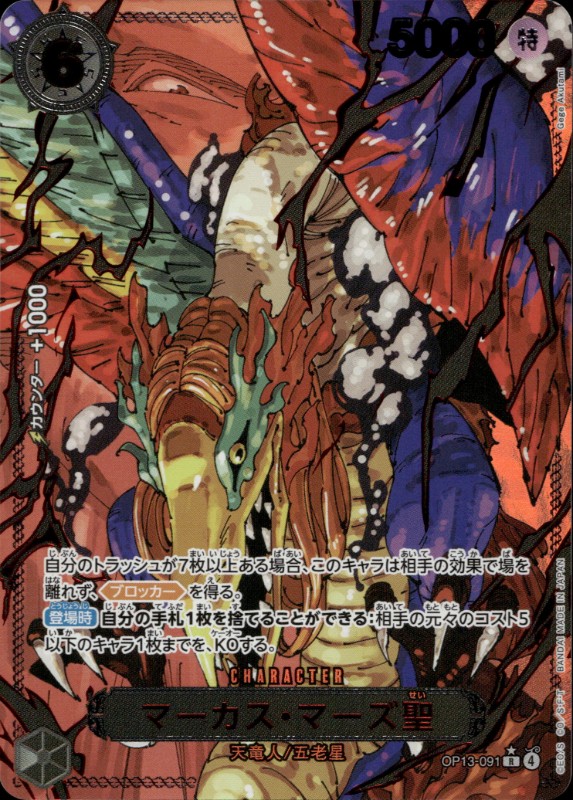 St. Marcus Mars #OP13-091 R Alternate Art