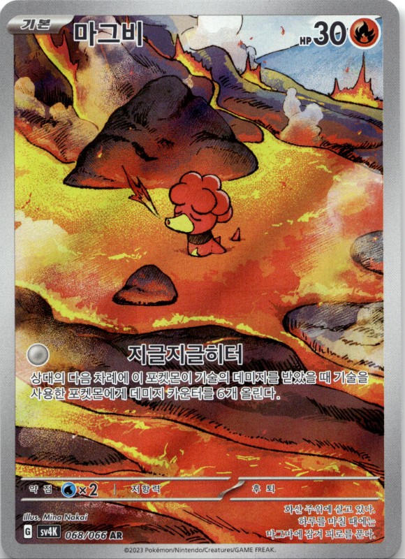 Magby #068/066 ART RARE