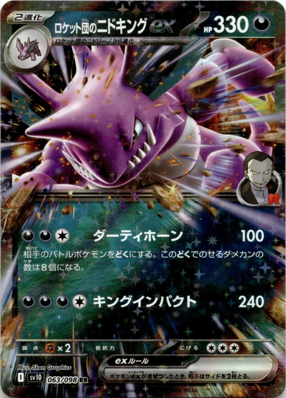 Team Rocket's Nidoking ex #063/098 RR