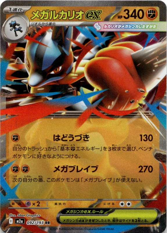 Mega Lucario ex #092/193 RR