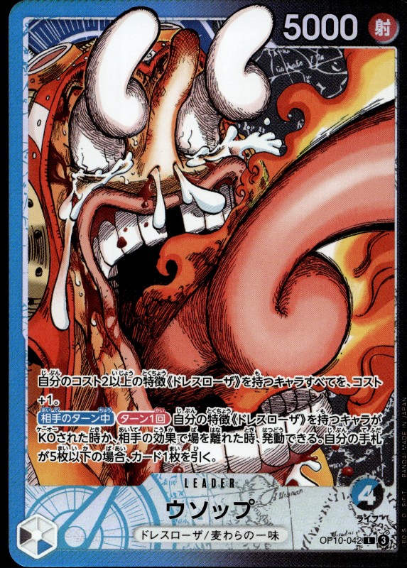 Usopp #OP10-042 Leader