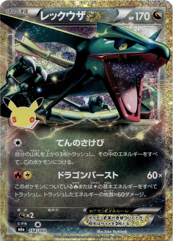 Rayquaza EX 30TH #154/103