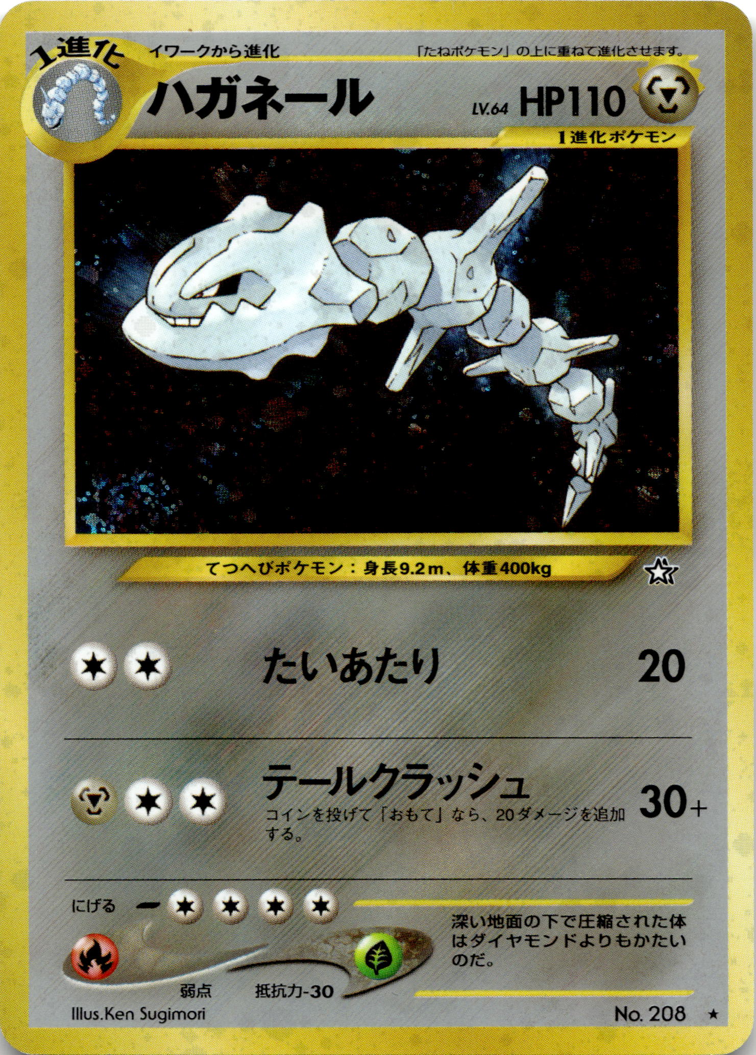 Steelix Holo #208