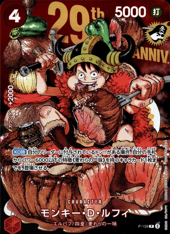 Monkey.D.Luffy #P-159 Promo