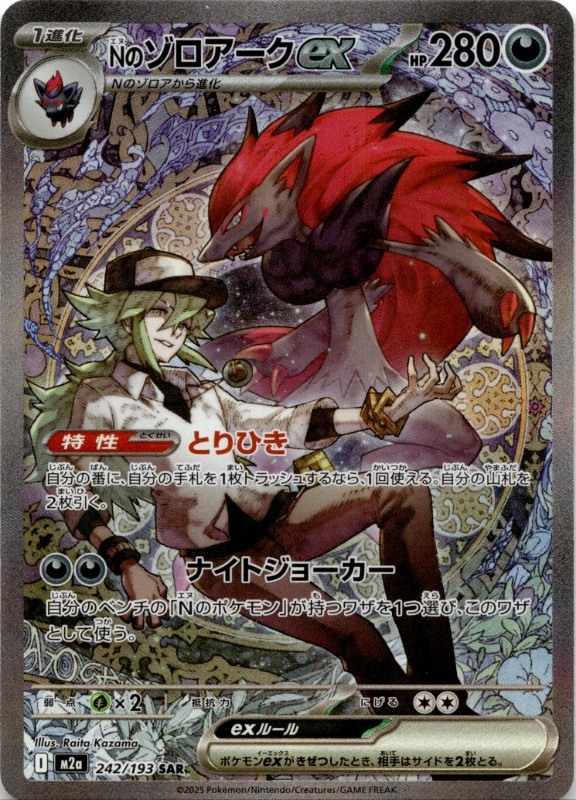 N's Zoroark ex #242/193 Special Art Rare