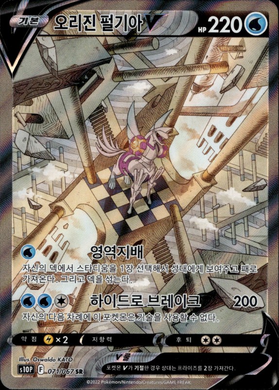 Origin Forme Palkia V #071/067 SR