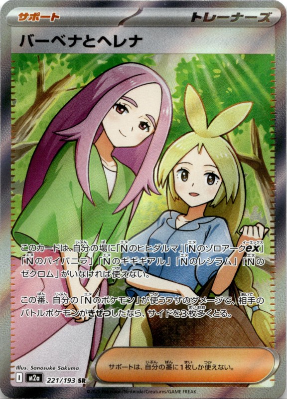 Anthea & Concordia #221/193 SR