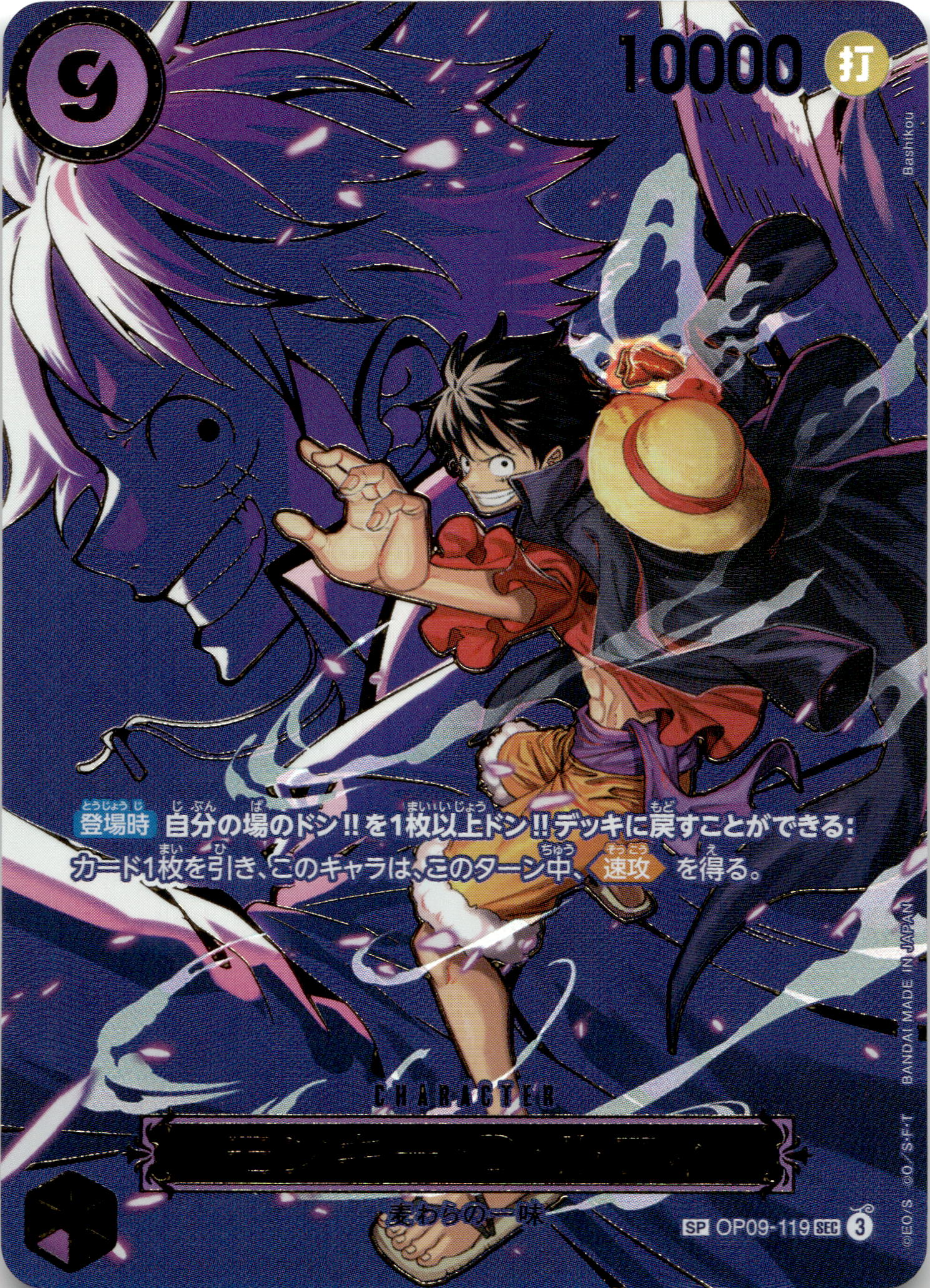 Monkey.D.Luffy #OP09-119 Special Alternate Art