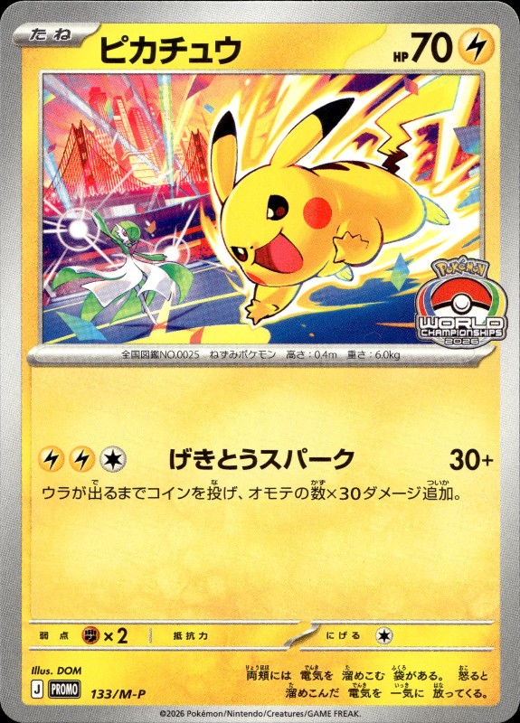 Pikachu #M-P133