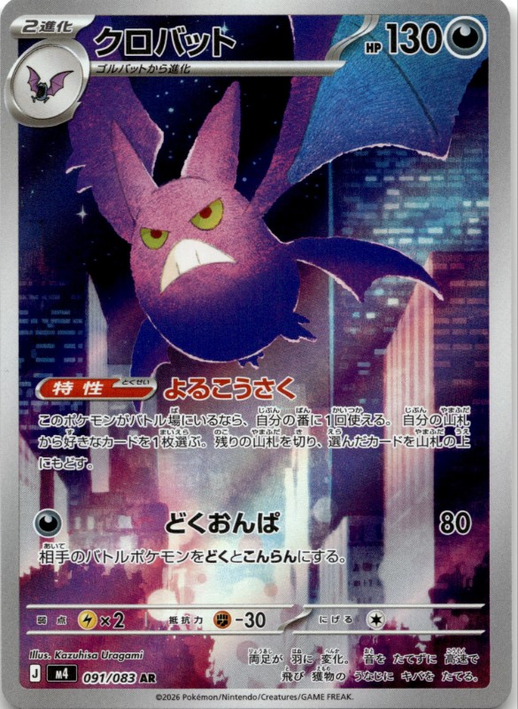 Crobat #091/083 Art Rare