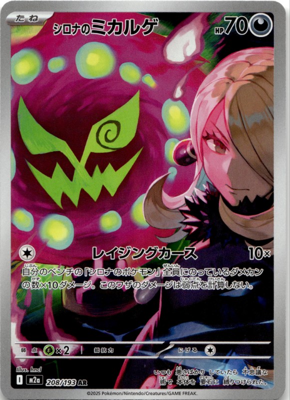 Cynthia's Spiritomb #208/193 Art Rare