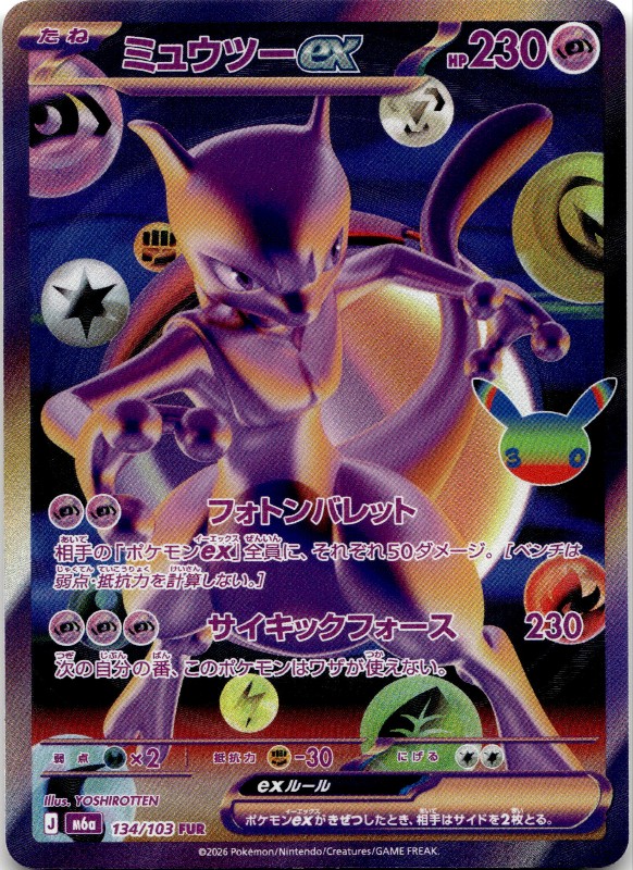 Mewtwo ex #134/103 Futuristic Rare
