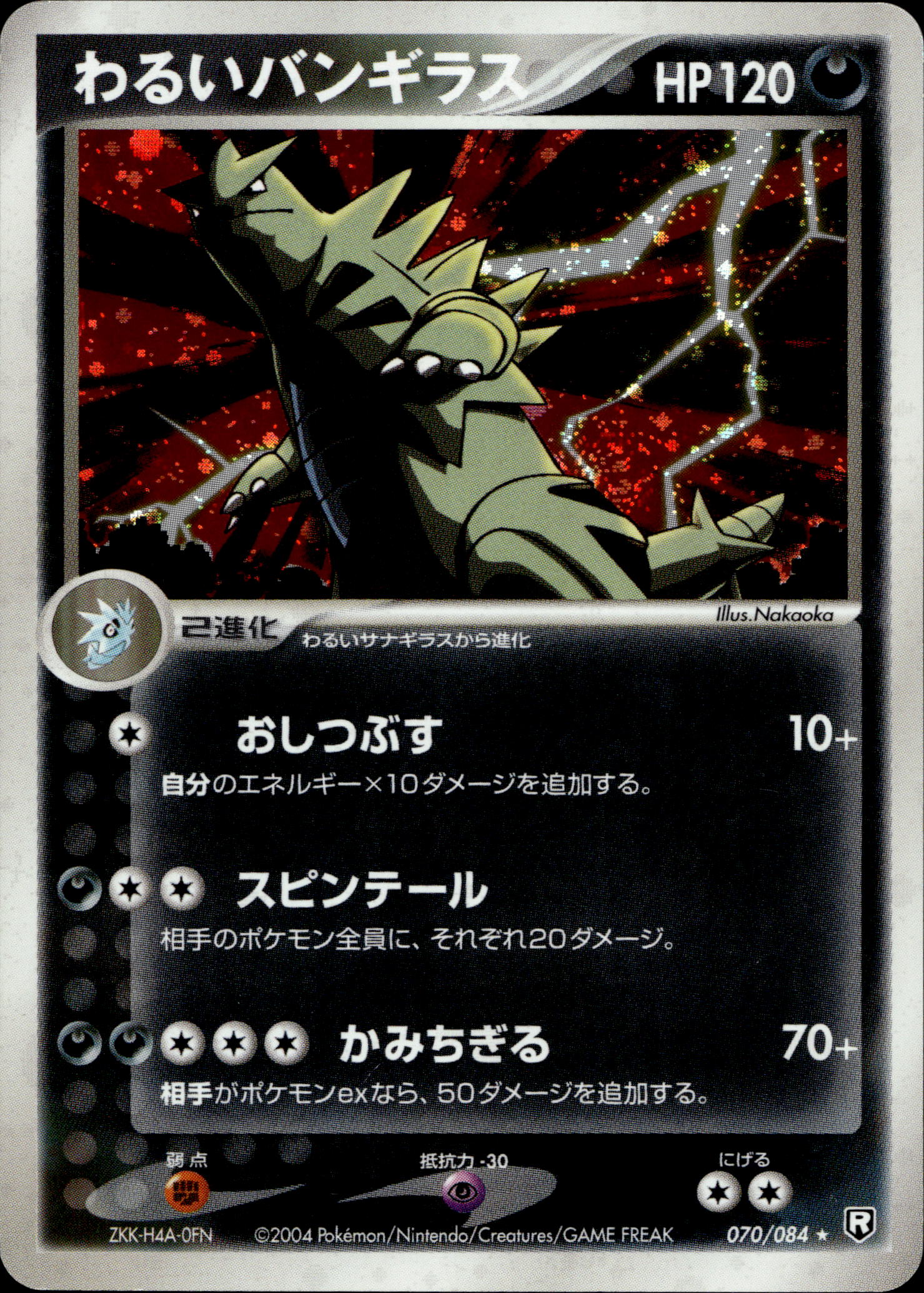 Dark Tyranitar Holo #070/084