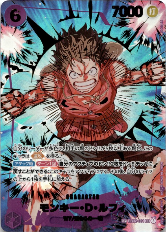Monkey.D.Luffy #EB02-061 SEC Special ALT ART