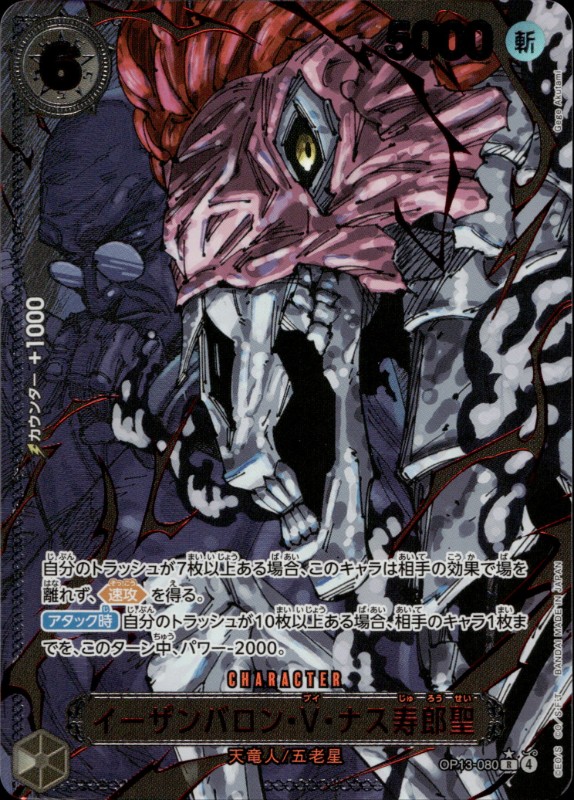 St. Ethanbaron V. Nusjuro #OP13-080 R Alternate Art