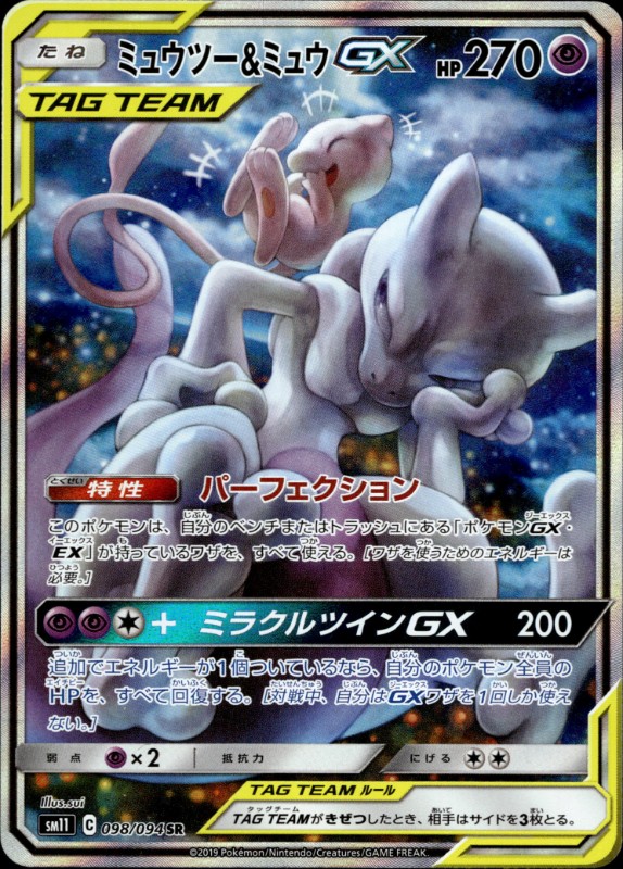 Mewtwo & Mew GX #098/094 Super Rare
