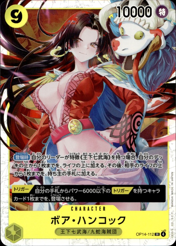 Boa Hancock #OP14-112 SR