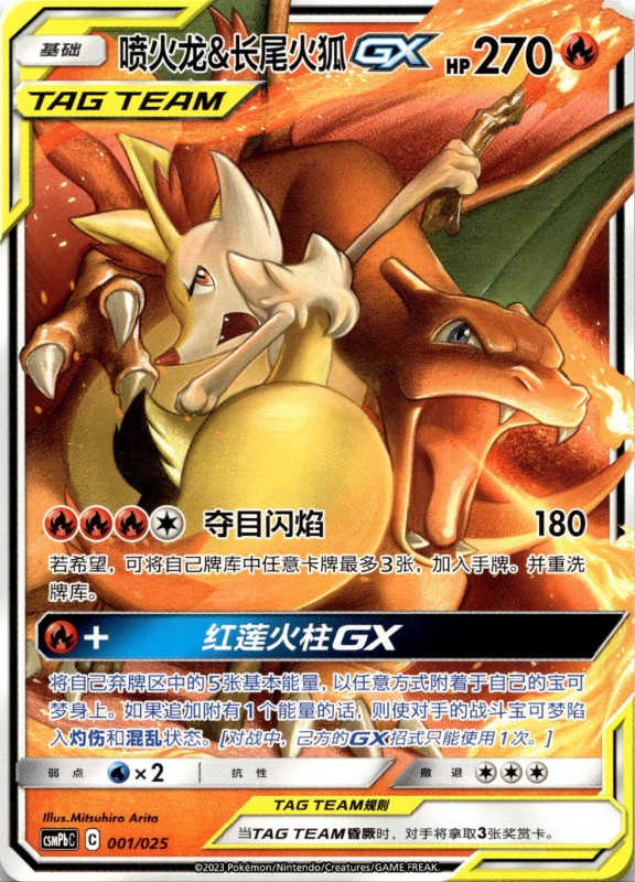 Charizard & Braixen GX #001/025