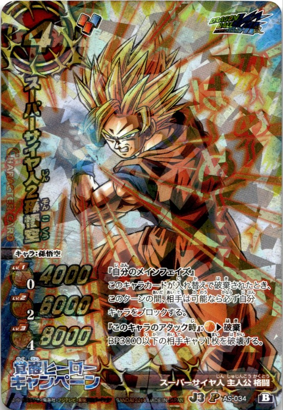 SS2 Son Goku #AS-034