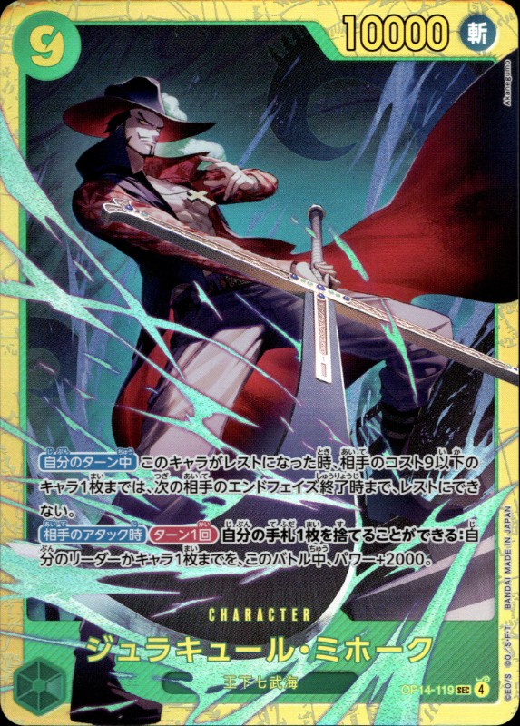 Dracule Mihawk #OP14-119 SEC