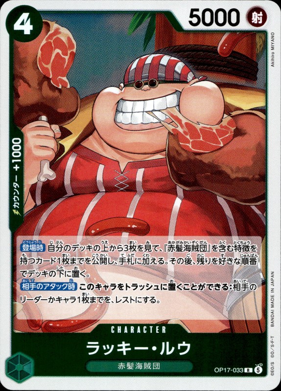Lucky.Roux # OP17-033 R