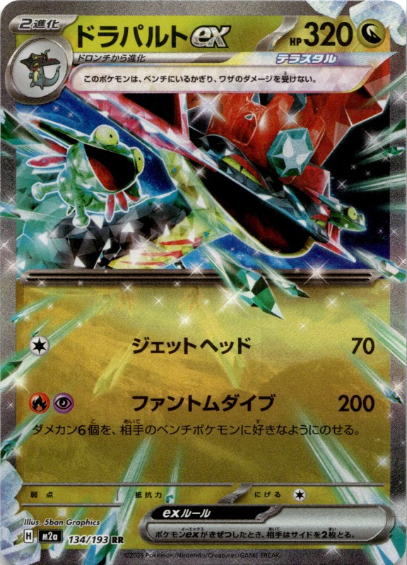Dragapult ex #134/193 RR