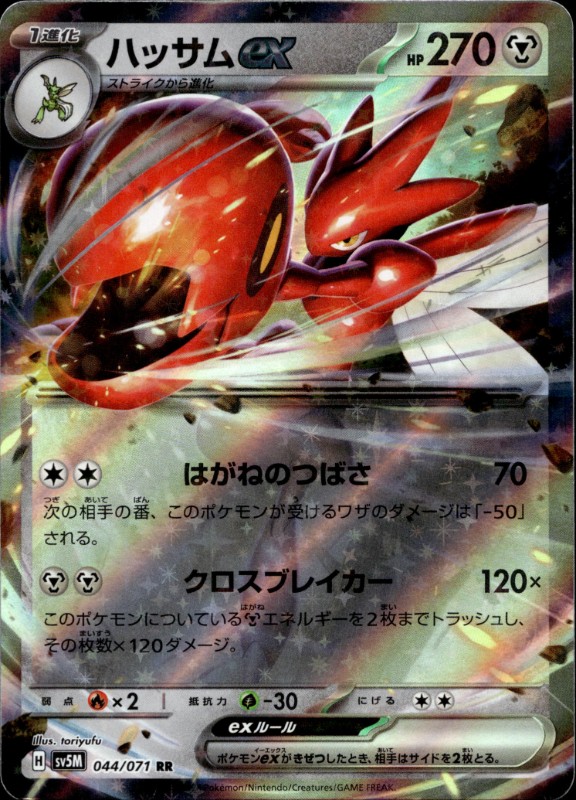 Scizor ex #044/071 RR
