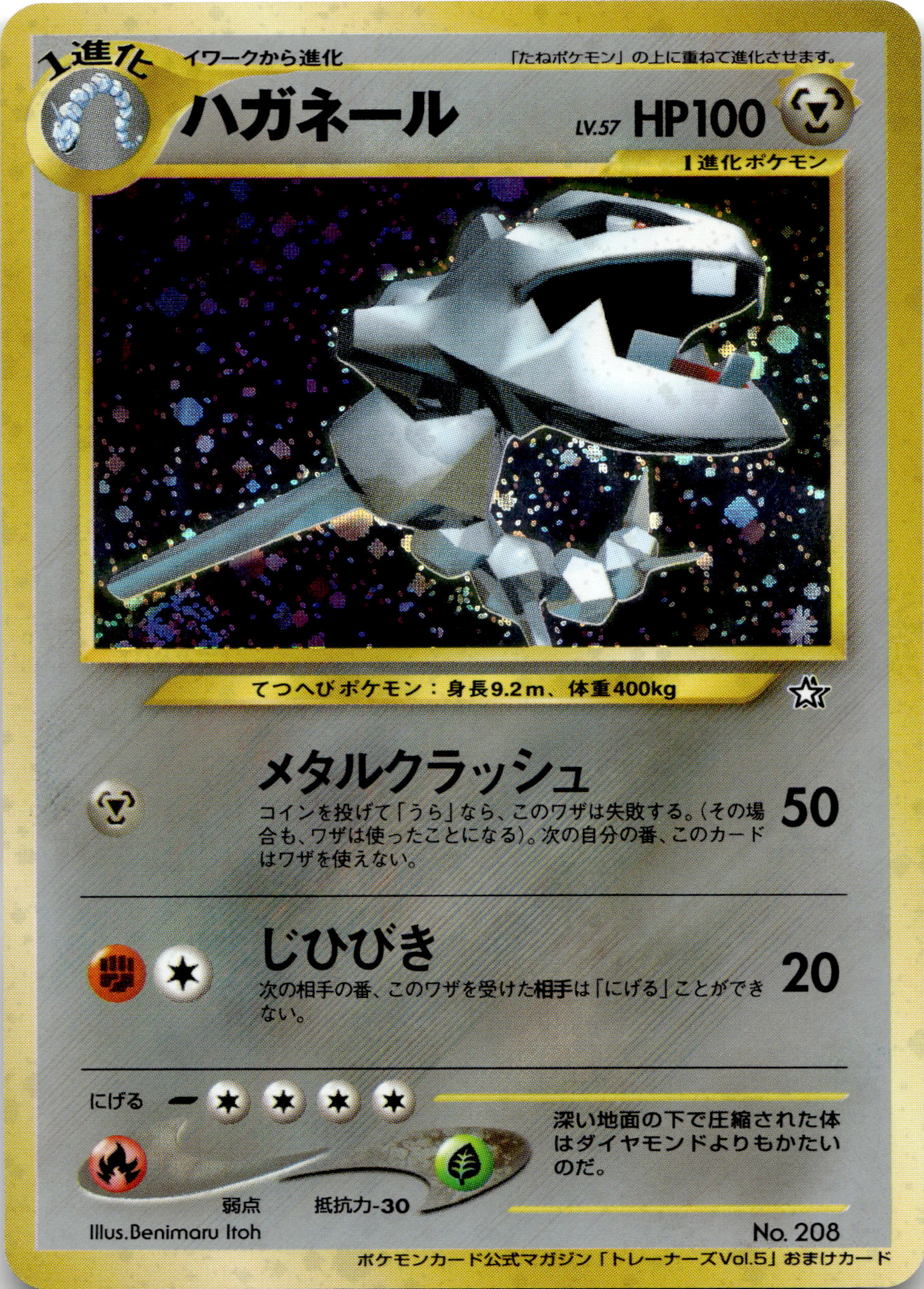 Steelix holo #208 Promo