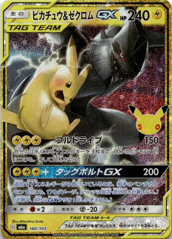 Pikachu & Zekrom GX #160/103
