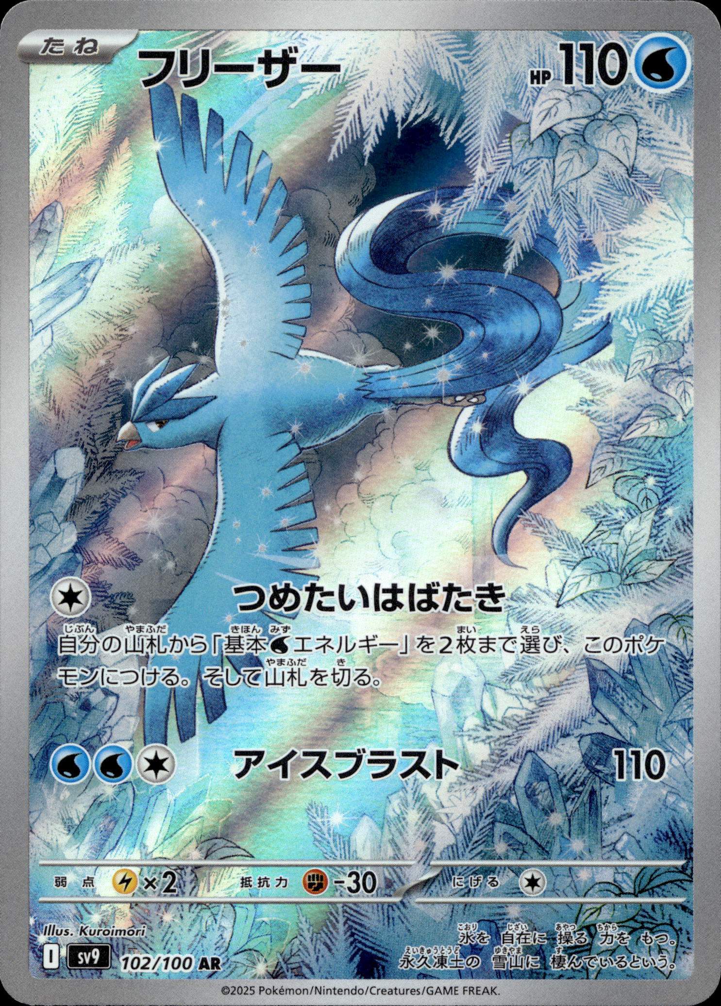Articuno #102/100 Art Rare