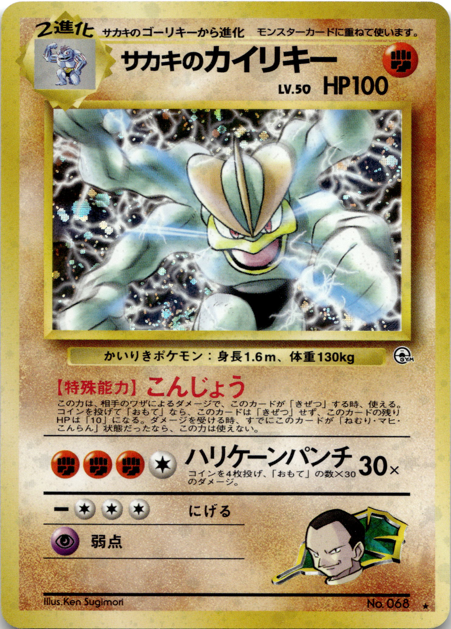 Giovanni's Machamp Holo #068