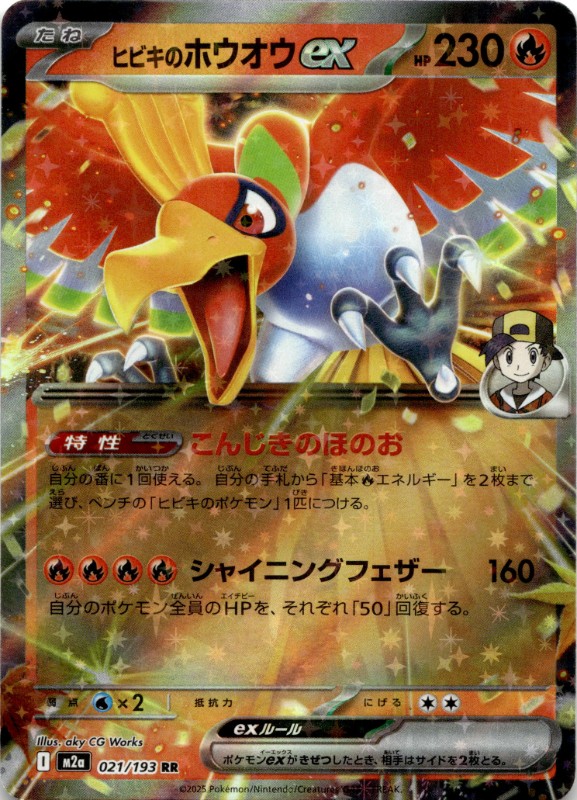 Ethan's Ho-Oh ex #021/193 RR