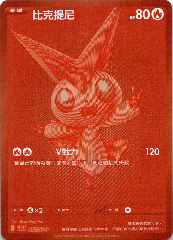 Victini #265/SV-P BWR Event Prize