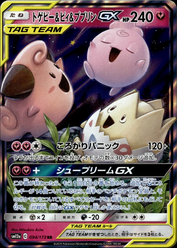 Togepi & Cleffa & Igglybuff GX #094/173 RR